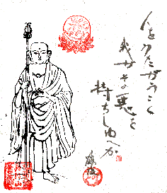 Calligraphy by the hermit of Chodo An