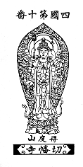 Avalokitesvara with 1000 arms